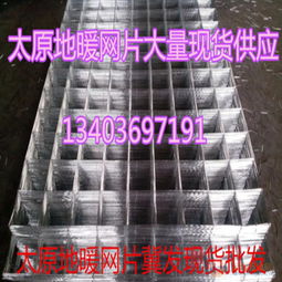 太原水暖地熱網(wǎng)片交城焊接金屬網(wǎng)片山西地暖專用鋼絲網(wǎng)片