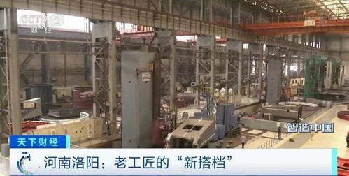 央媒看河南丨河南洛陽 5g 讓60多年老企業(yè)換發(fā)新生機
